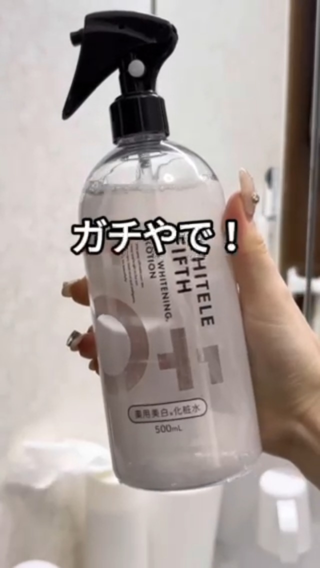 Amazon | ホワイトルフィフス (WHITELE FIFTH)薬用美白化粧水
