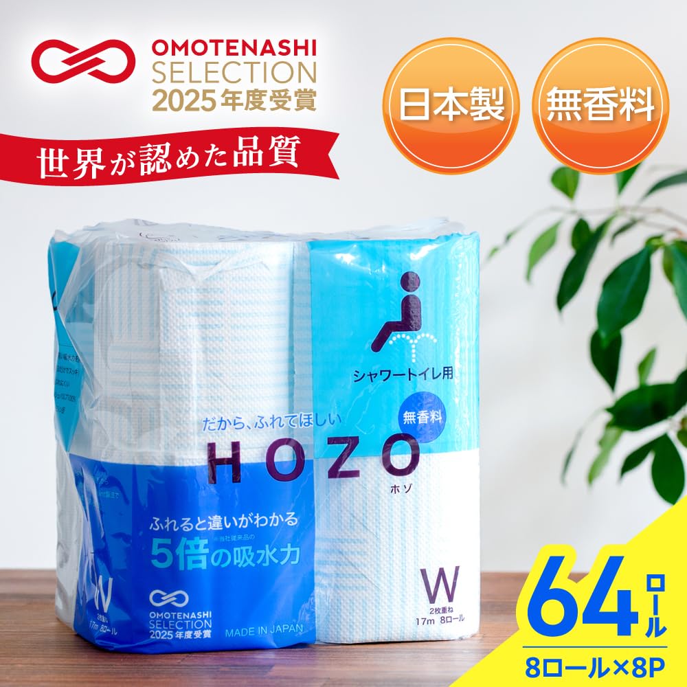 Amazon.co.jp: おもてなしセレクション2025年度受賞 大分製紙 HOZO