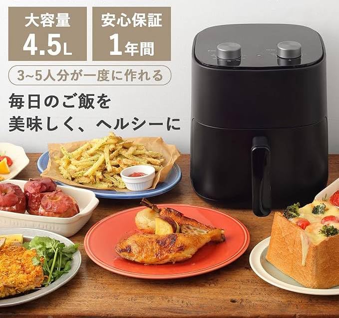 Wallfire ノンフライヤー 4.5L大容量 電気フライヤー ノンオイル