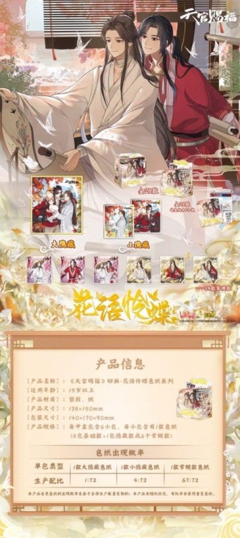 天官賜福　花語憐蝶シリーズ トレーディング色紙 銀蝶翩然　アクリル色紙 Amazon.co.jp: 天官賜福 花語憐蝶シリーズ トレーディング色紙