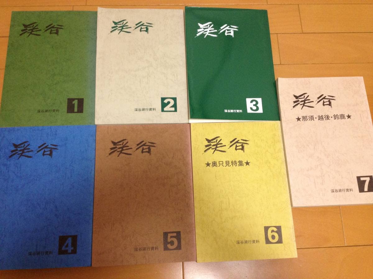 渓谷 1〜7巻 渓谷遡行資料 【公式通販】