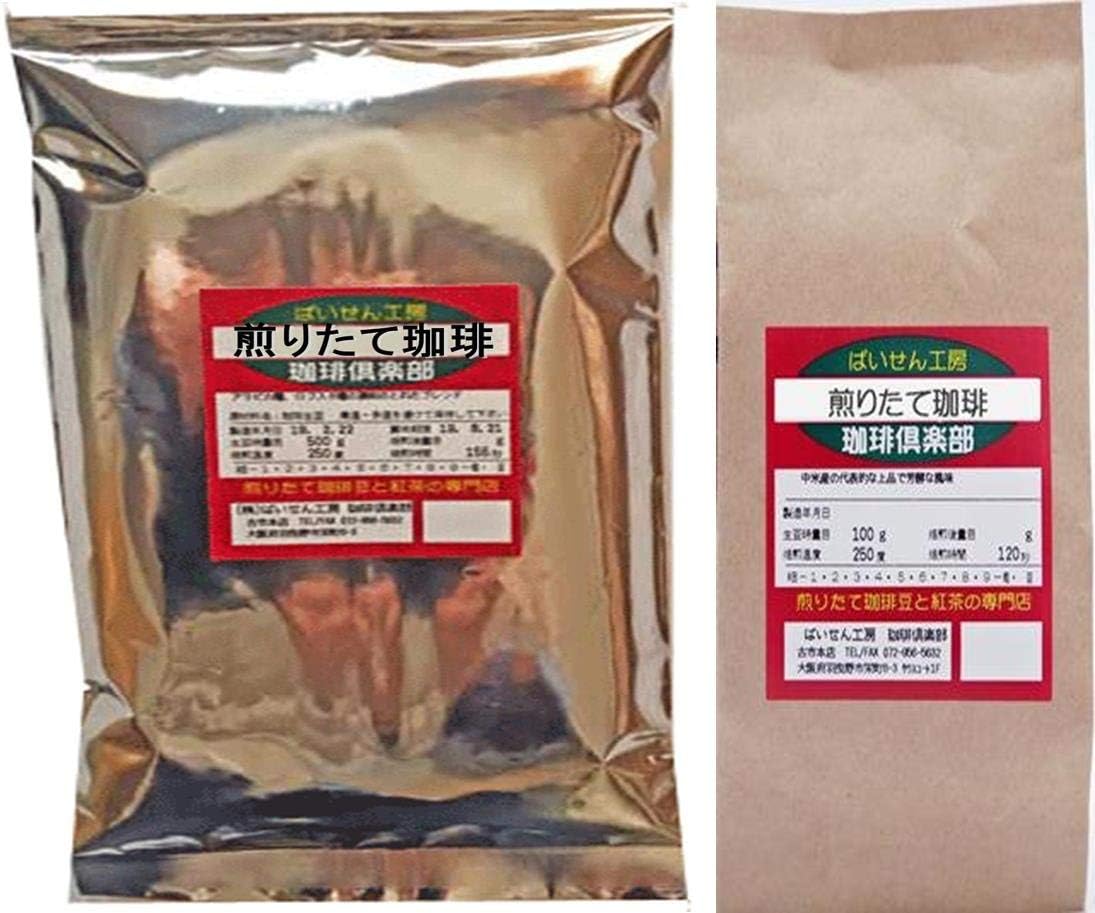 ばいせん工房 珈琲倶楽部 お好みの焙煎 ブラジルショコラ500g コーヒー 4標準挽き ミディアムロースト 即納最大半額 ばいせん工房 珈琲倶楽部 お好みの焙煎 ブラジルショコラ500g コーヒー 4標準挽き ミディアムロースト 即納最大半額