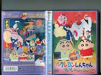 映画クレヨンしんちゃん　DVD ブリブリ王国の秘宝 Amazon.co.jp: 映画クレヨンしんちゃん ブリブリ王国の秘宝 [Blu
