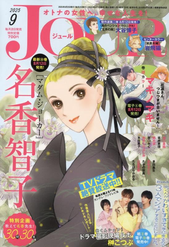 JOUR 2025年9月号 [雑誌] | 双葉社 |本 | 通販 | Amazon