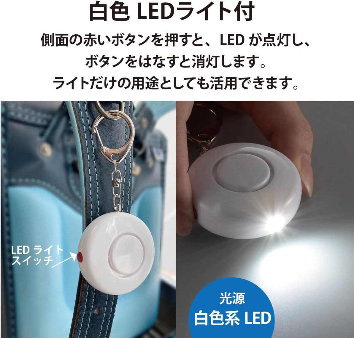 オーム(OHM) 電機 防犯ブザー 白色LEDライト付 大音量85dB 携帯用 防犯アラーム 電池式 つり下げフック付き 不審者対策 夜間の一人歩きに 入学祝い ホワイト OSE-MSA720W 08-4108