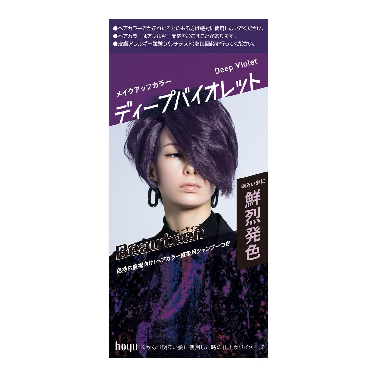 ホーユー ビューティーン メイクアップカラー ディープバイオレット 紫 (ヘアカラー おしゃれ染め) 泡 髪染め (医薬部外品)