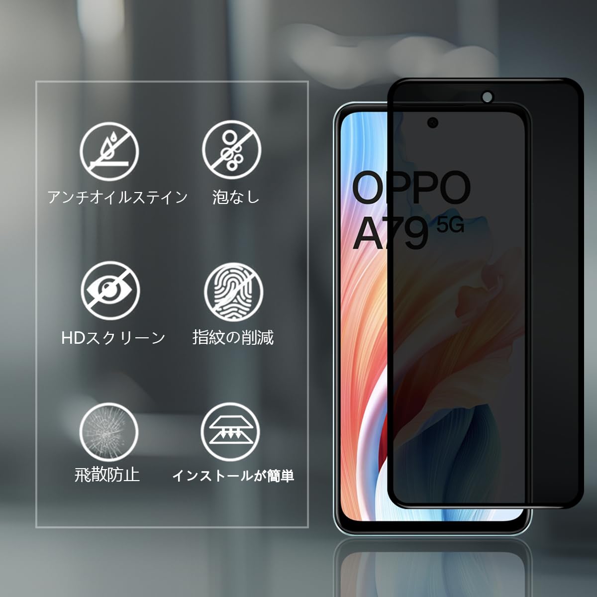 Amazon | For OPPO A79 5G フィルム 覗き見防止 AnnhanT 旭硝子素材