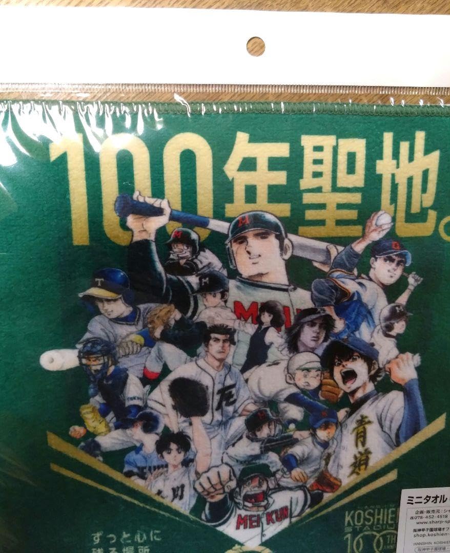 【新品未使用】甲子園100周年コラボダイヤのA Amazon.co.jp: 甲子園球場100周年コラボ ダイヤのA ボールケース