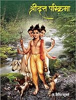 Shri Datt Parikrama 9351961486 Book Cover