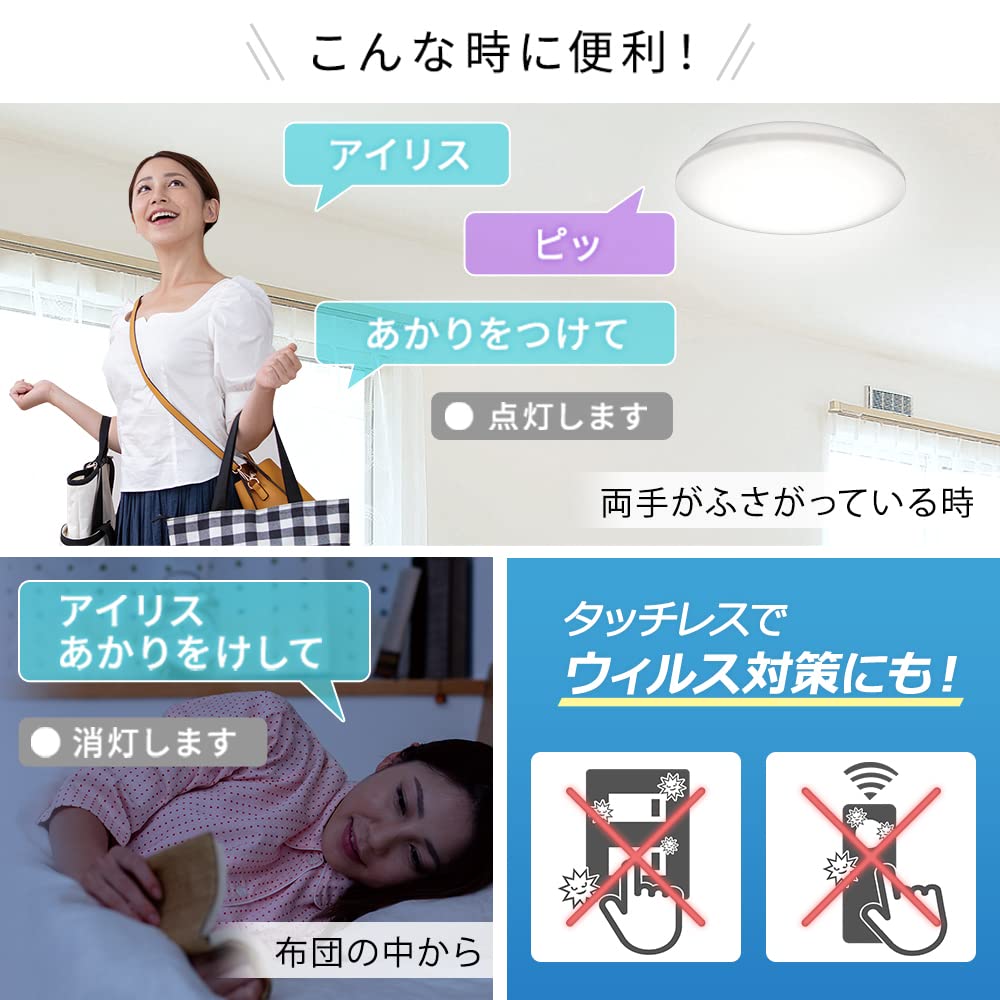 Amazon | アイリスオーヤマ LEDシーリングライト 6.1 音声操作