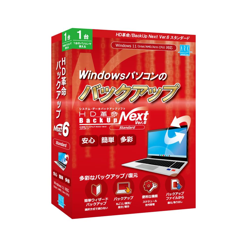 Amazon | HD革命/BackUp Next Ver.6 Standard 1台用 | データ復元