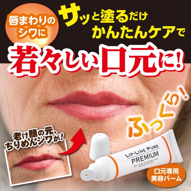 Amazon.co.jp: リップクリーム チューブタイプ しわ取り シワ リップ