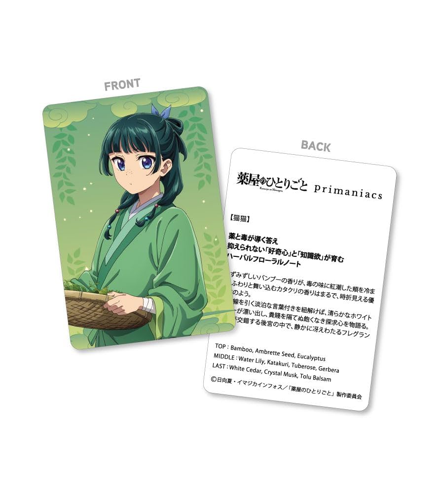 Amazon | primaniacs（プリマニアックス） 薬屋のひとりごと