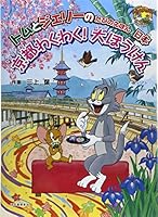 Kyoto wakuwaku daiboken. 4309690254 Book Cover