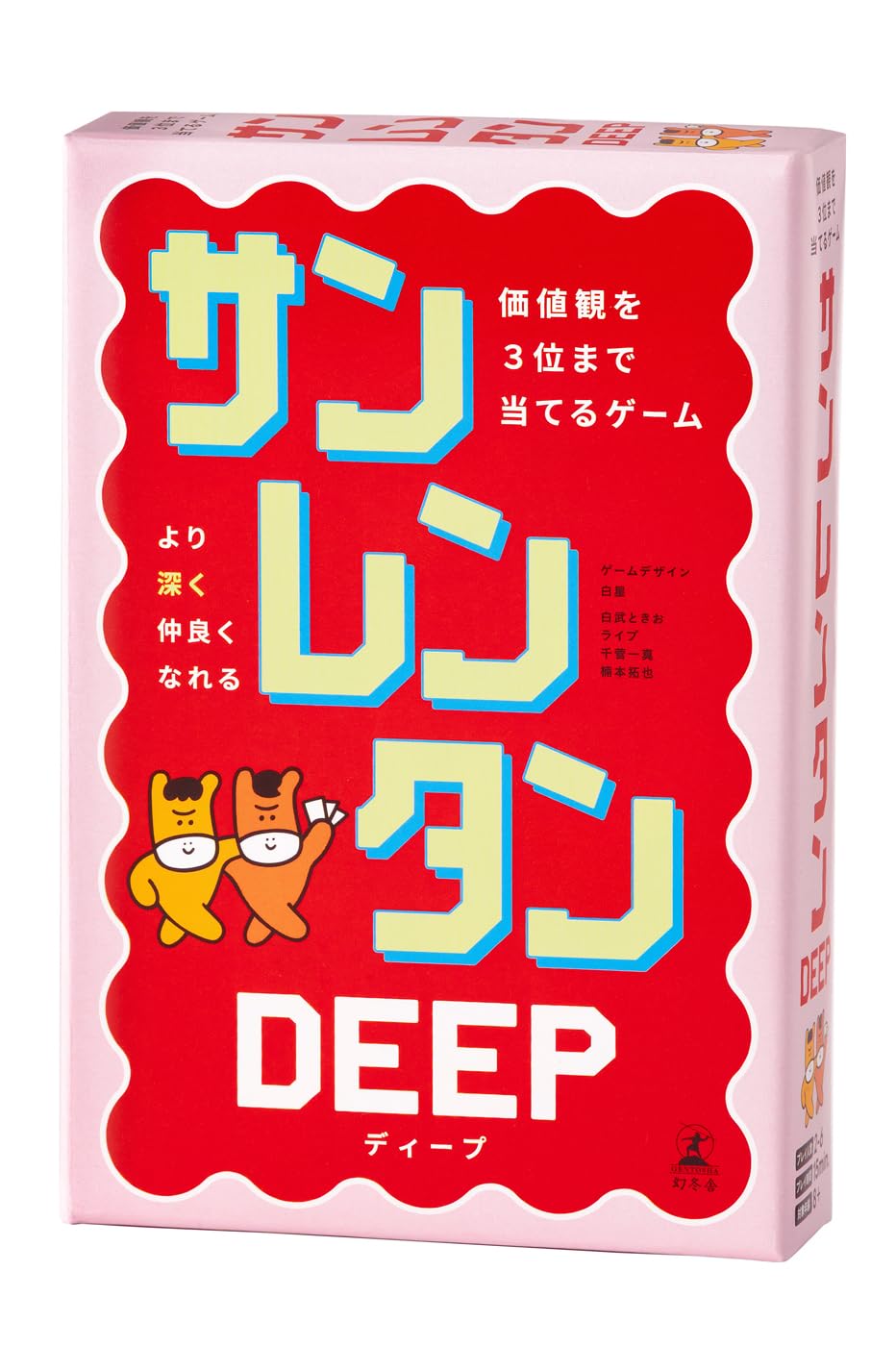 価値観を深めるカードゲーム「サンレンタン ディープ」は誰におすすめ？