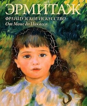 Paperback Ermitazh. Frantsuzskoe iskusstvo. Ot Mone do Pikasso Book
