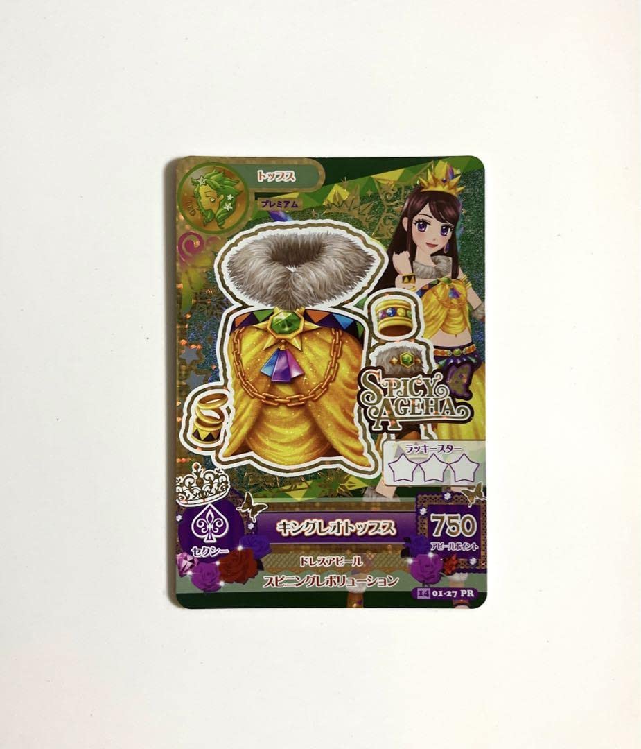 アイカツ カード キングレオ 3枚 アイカツ カード キングレオ 3枚