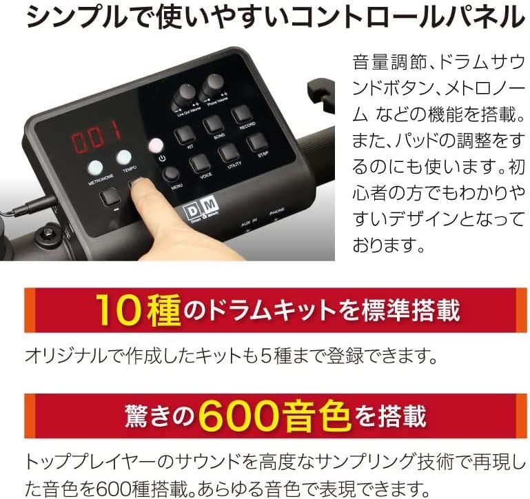 Amazon.co.jp: 【ドラムマット付き】D&M 電子ドラム セット 初心者  