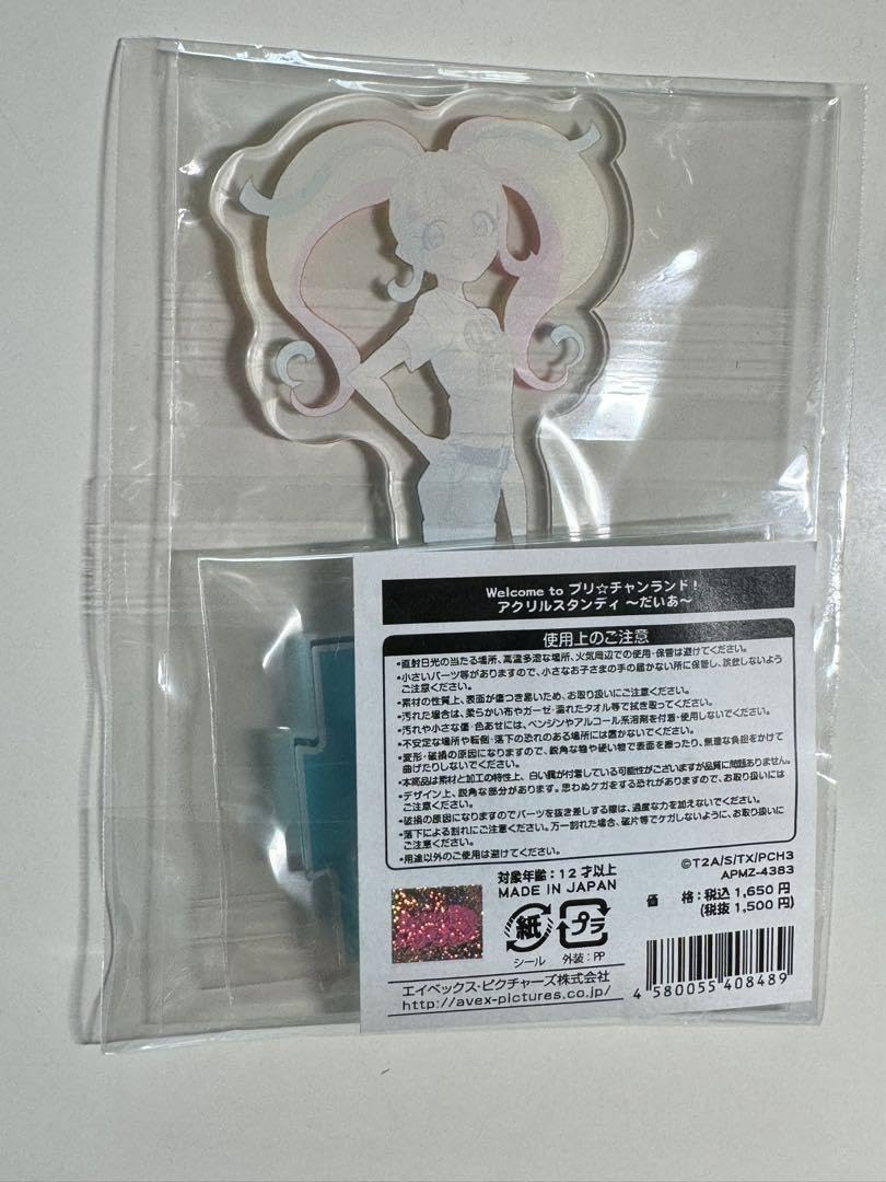 Amazon.co.jp: キラッとプリ☆チャン だいあ アクリルスタンド