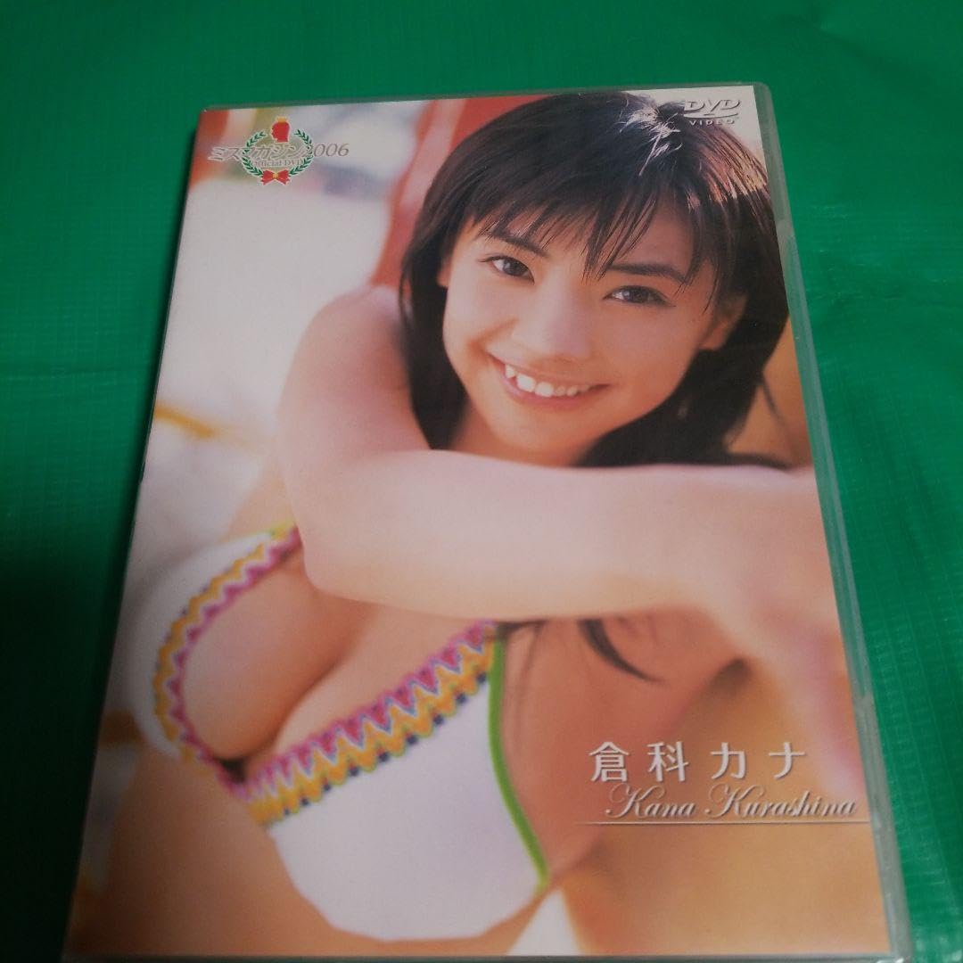 Amazon.co.jp: 倉科カナ ミスマガジン2006 倉科カナ : おもちゃ
