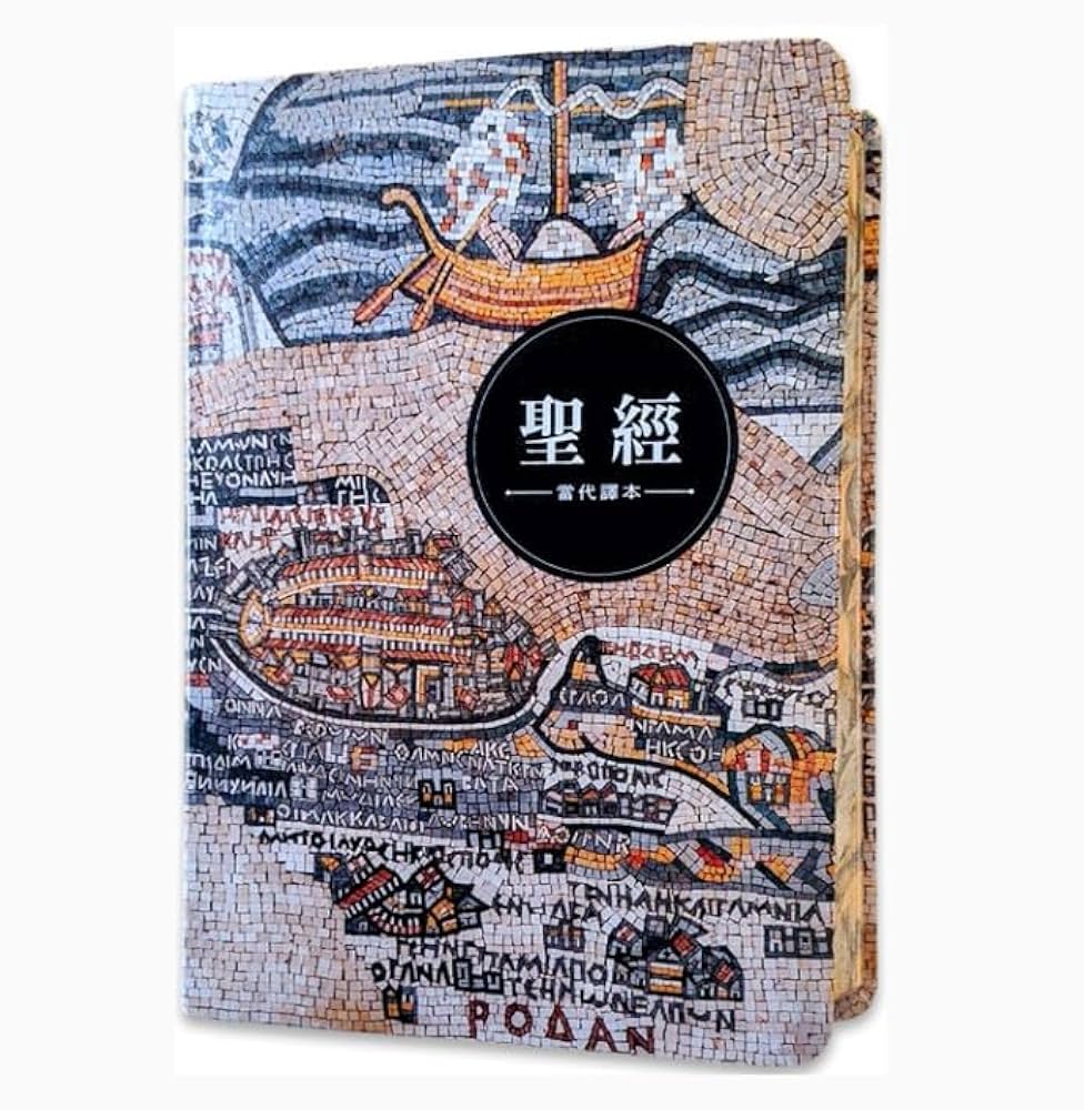 聖經-當代譯本(地圖金翻口彩繪仿皮索引2版精裝)/圣经-当代译本 （繁体） Amazon.co.jp: 聖經-當代譯本(地圖金翻口彩繪仿皮索引2版精裝