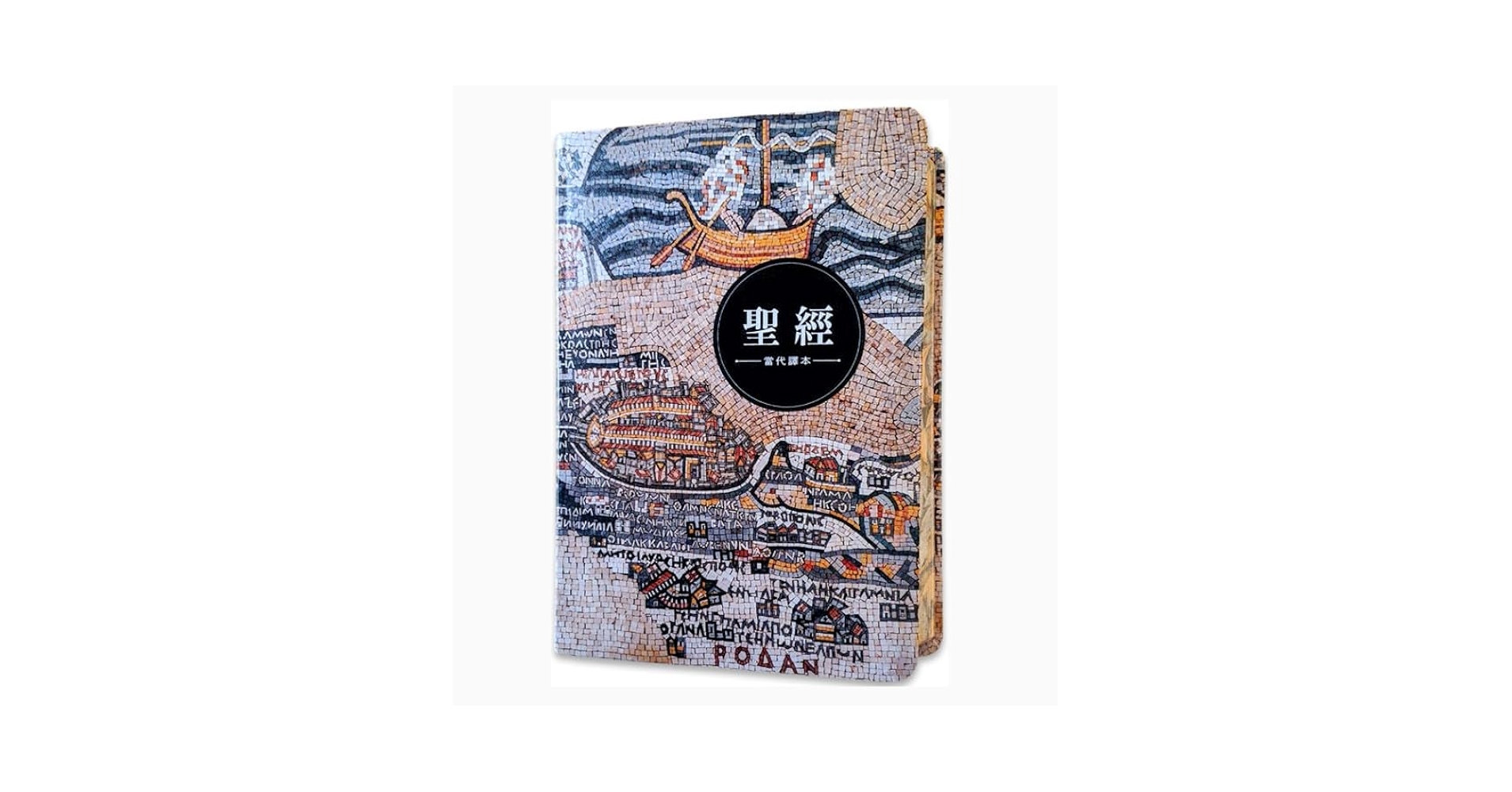 聖經-當代譯本(地圖金翻口彩繪仿皮索引2版精裝)/圣经-当代译本 （繁体） Amazon.co.jp: 聖經-當代譯本(地圖金翻口彩繪仿皮索引2版精裝