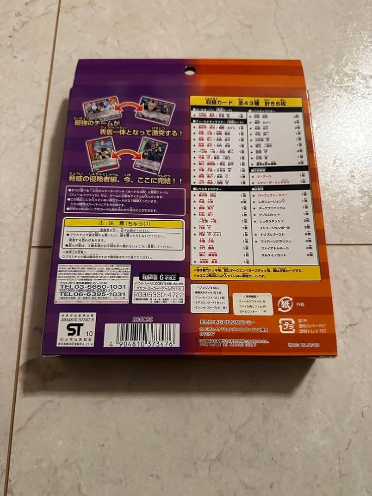 Amazon.co.jp: イナズマイレブン リバーシブルセット 雷門