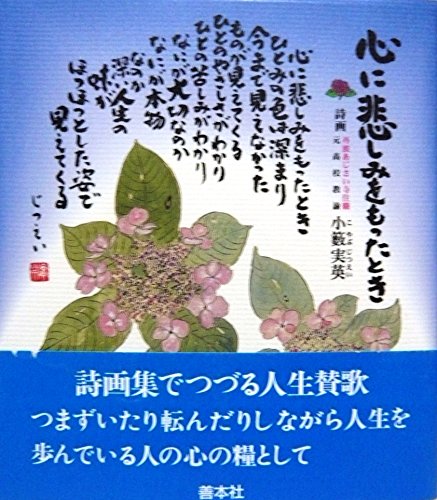 心に悲しみをもったときのサムネイル