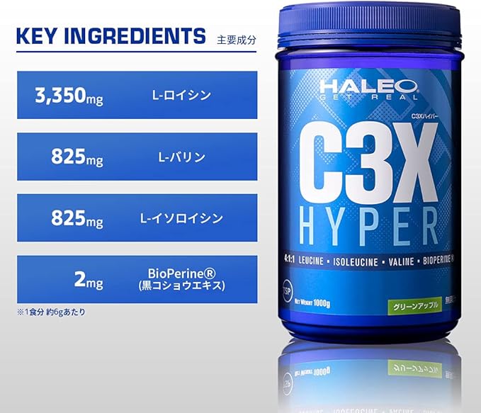 再追加販売 HALEO BCAA C3Xハイパー ロイシン強化+バイオペリン配合