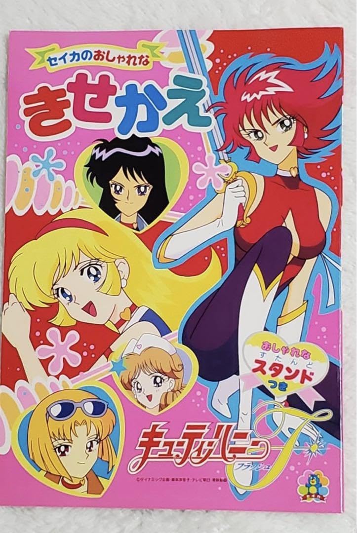 Amazon.co.jp: キューティーハニー 着せ替え 女の子 : おもちゃ