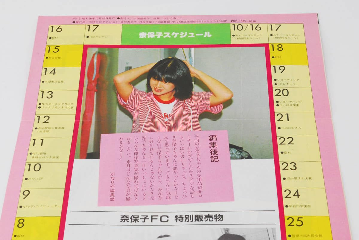Amazon.co.jp: お215かなりや Vol.5 河合奈保子 ファンクラブ 会報