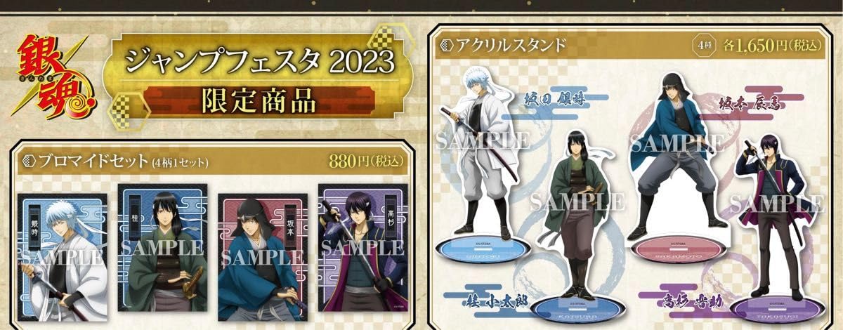 銀魂 ジャンフェス限定 ブロマイド 4月一般発売】【ジャンプフェスタ2023】アニメ「銀魂