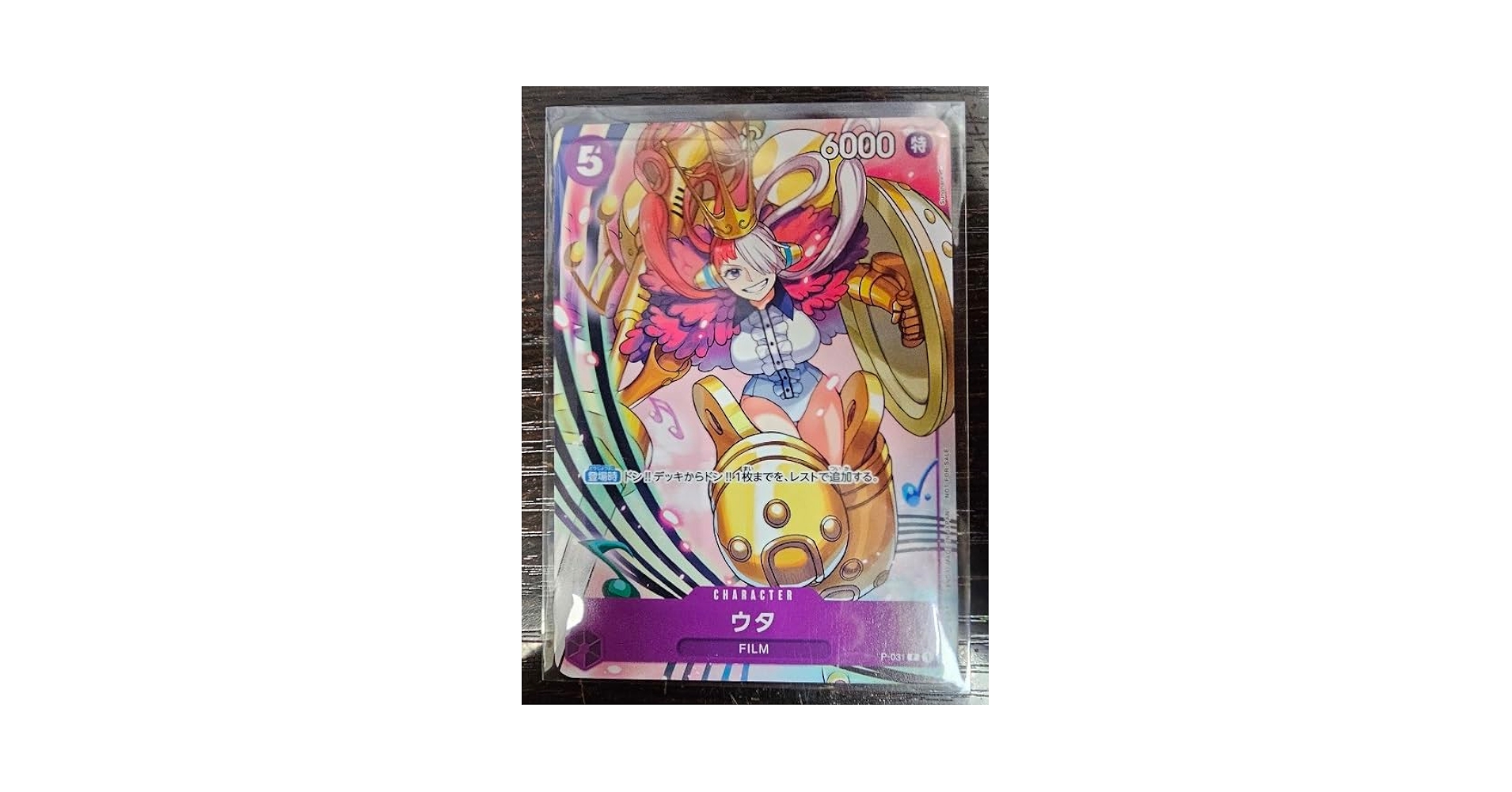 Amazon.co.jp: ワンピース カードゲーム P-031 ウタ