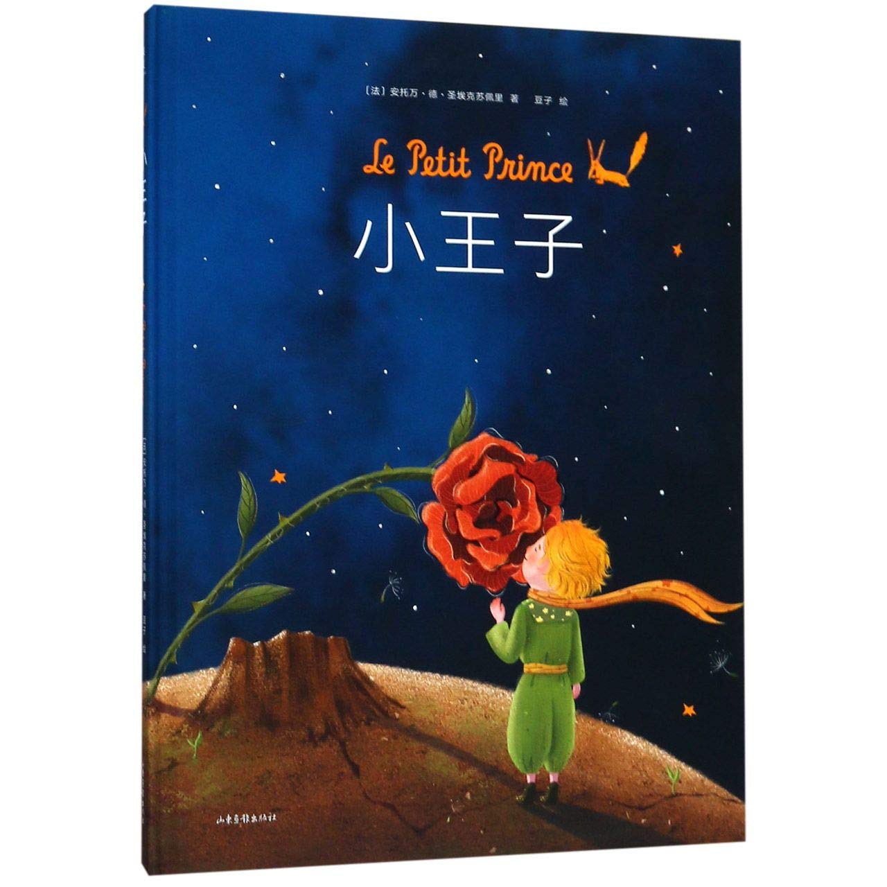 The Little Prince (Chinese Edition)