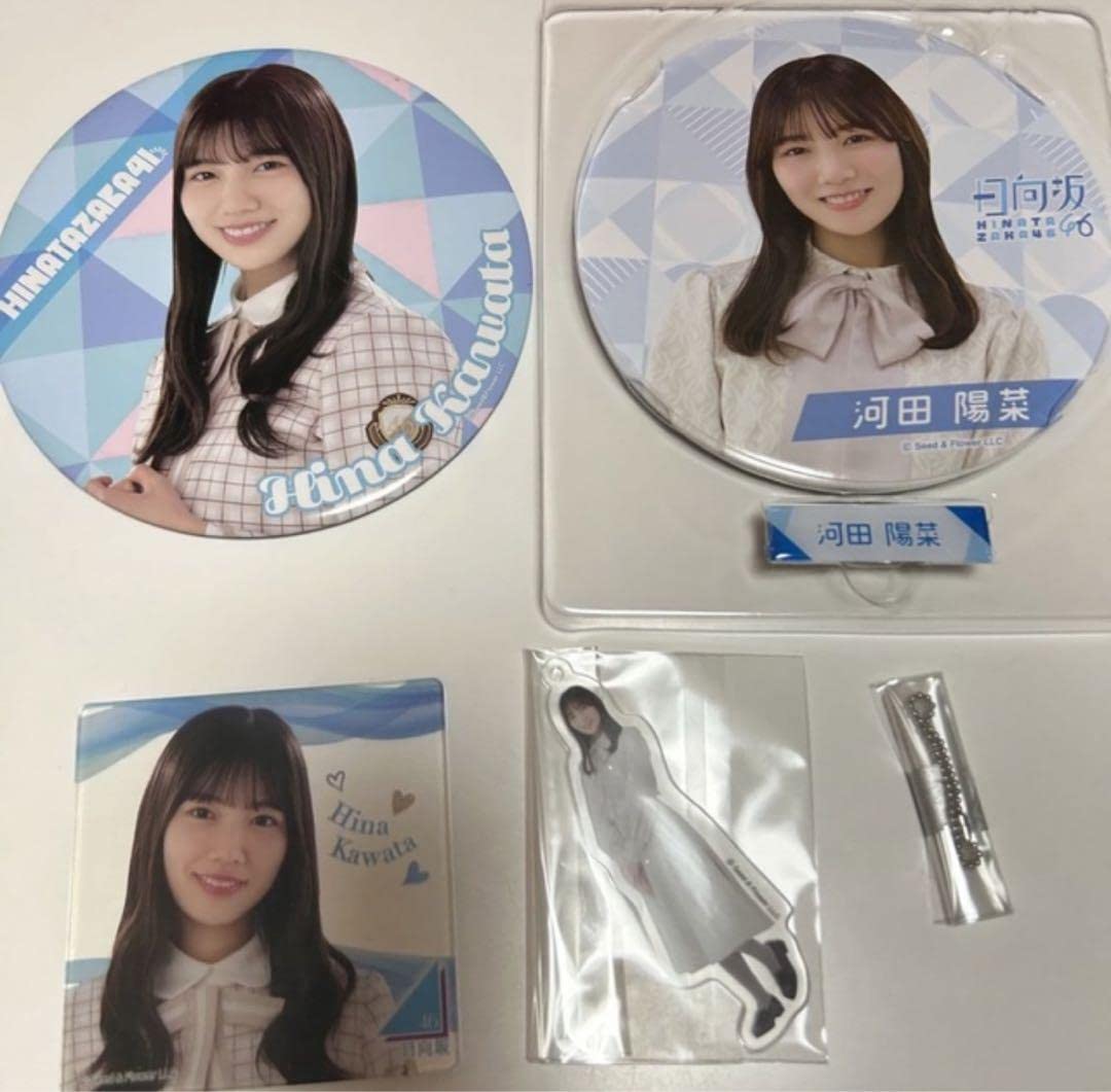 日向46 けやき坂46 河田陽菜　グッズ Amazon.co.jp: 日向坂46 河田陽菜 グッズ セット : Toys & Games