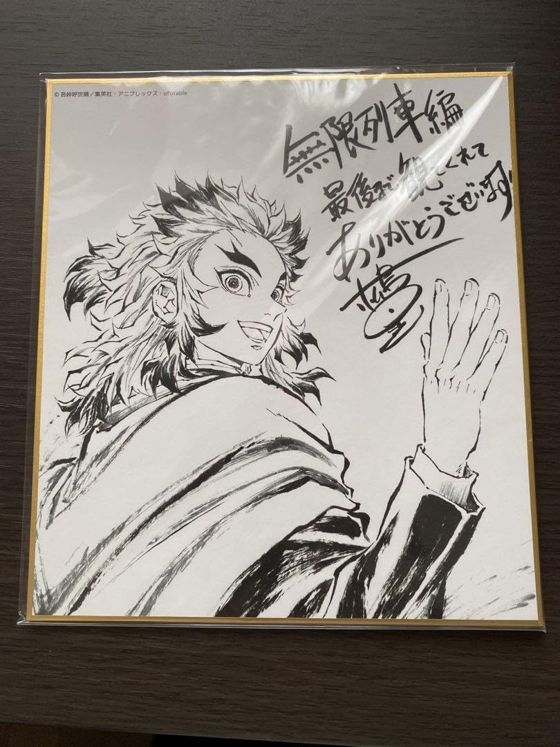 未開封 鬼滅の刃 無限列車編 幕間画集 豪華版 色紙 煉獄杏寿郎 Amazon.co.jp: 鬼 滅 煉獄杏寿郎 TVアニメ無限列車編 幕間画集豪華版