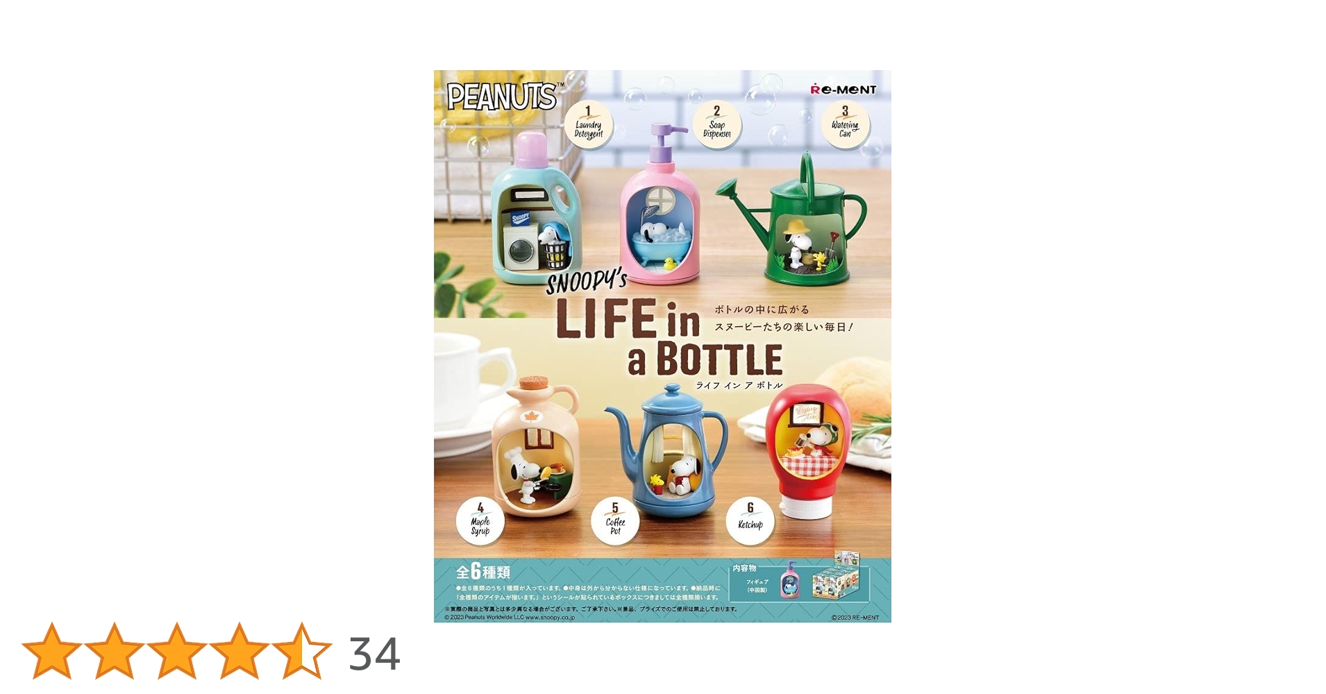 Amazon.co.jp: リーメント PEANUTS SNOOPY's LIFE in a BOTTLE