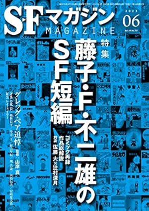 Amazon.co.jp: 藤子・F・不二雄SF短編コンプリート・ワークス 10