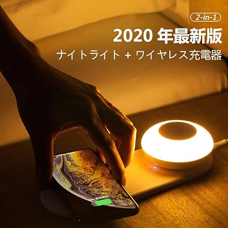 Amazon Co Jp Bostar 2in1急速qiワイヤレス充電器 ナイトライト ベッドサイドサイト 磁気吸着 タッチスイッチ 輝度記憶 日本語説明書付き ホーム キッチン