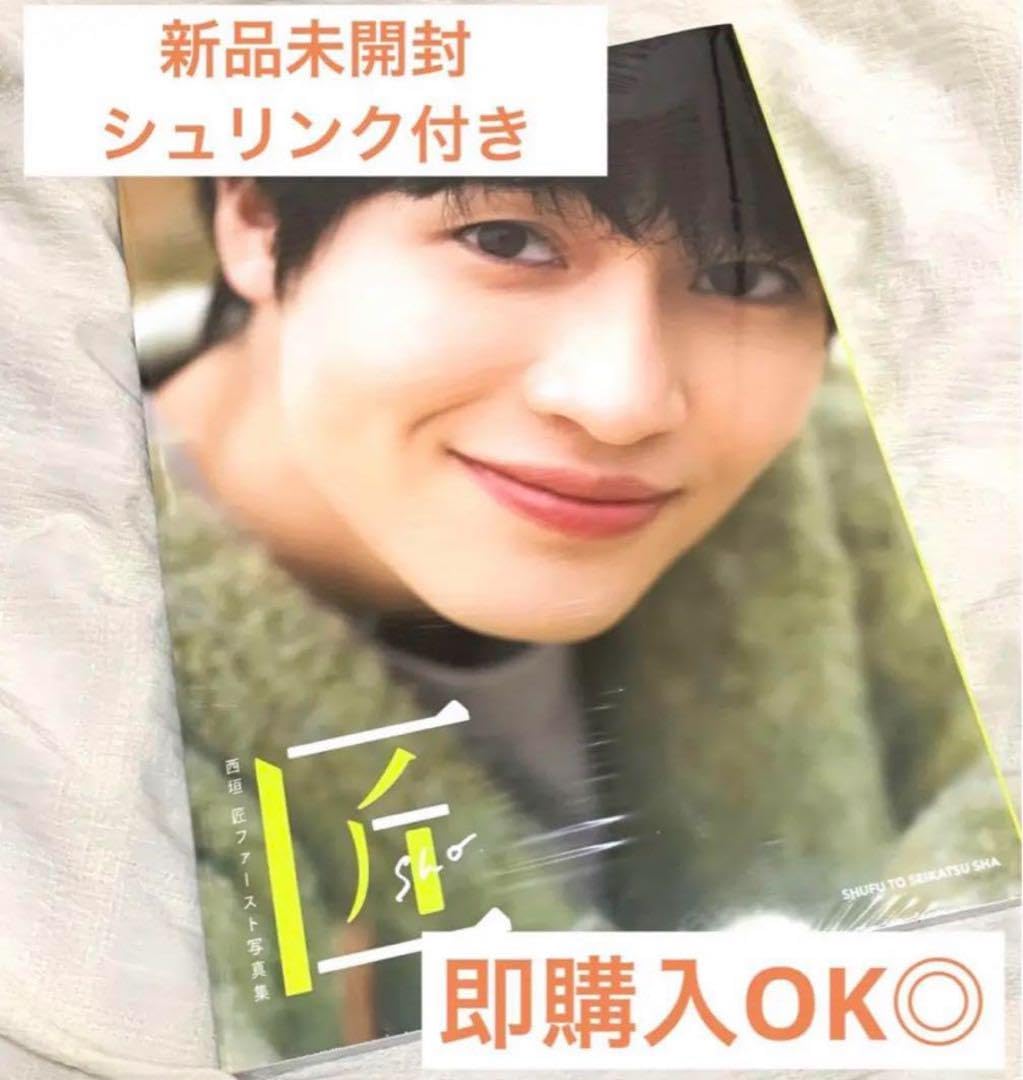 西垣匠ファースト写真集 匠-sho- 西垣匠ファースト写真集 匠-sho- | 西垣匠, 酒井貴弘 |本 | 通販
