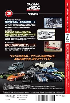 ワイルド・スピード カー コレクション 第30号(1966年式