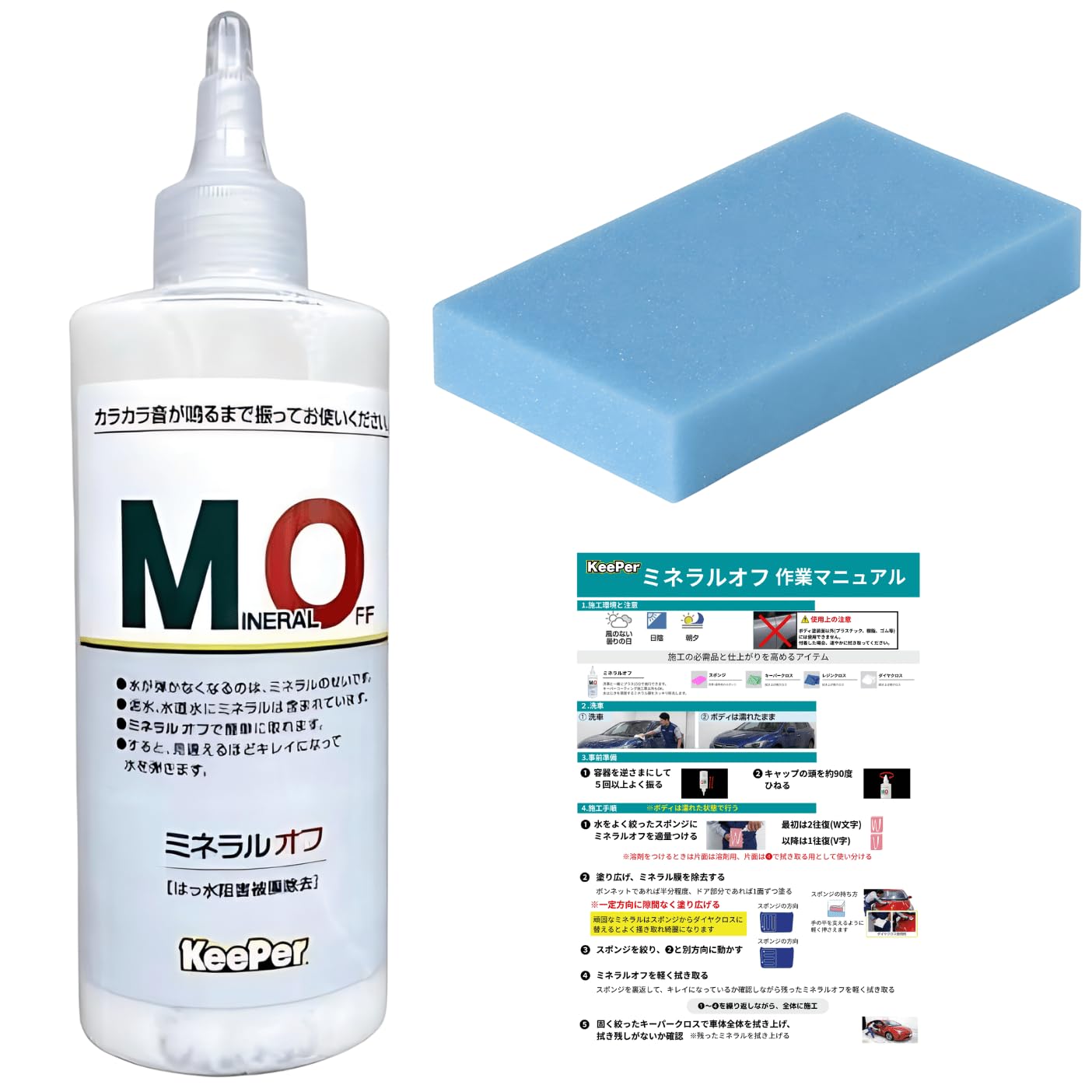Amazon.co.jp: キーパー ミネラルオフ 190ml 洗車 スポンジ 車 クロス