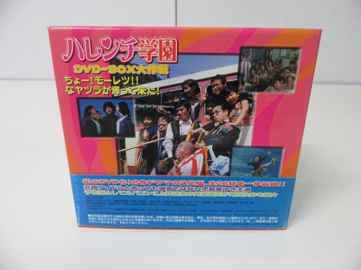 Amazon.co.jp: ハレンチ学園 DVD-BOX大作戦(実写版) 帯付き : パソコン
