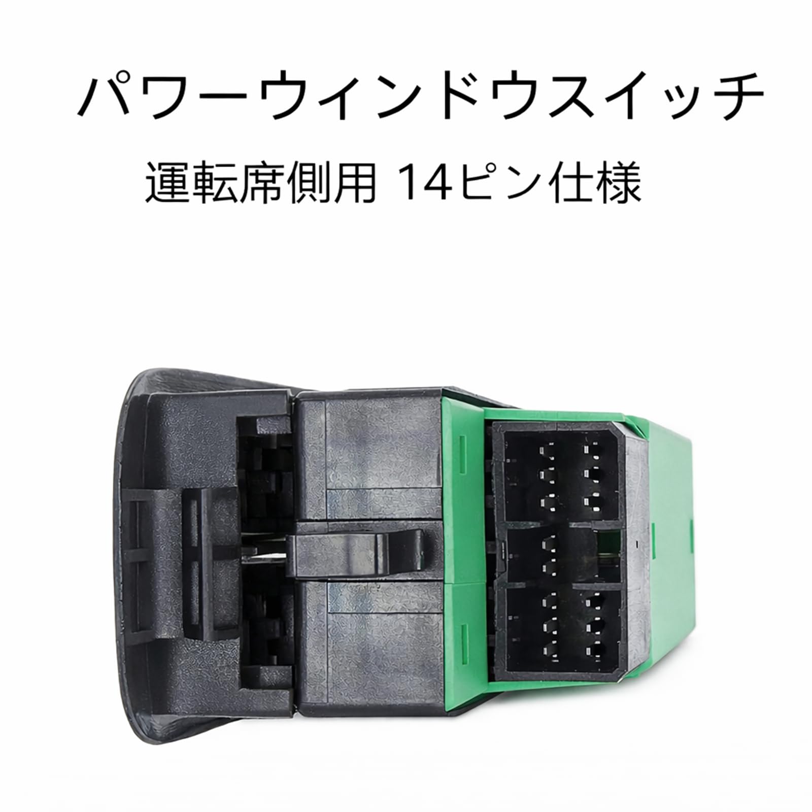 Amazon.co.jp: 運転席用 パワーウインドウスイッチ 14ピン｜オート機能