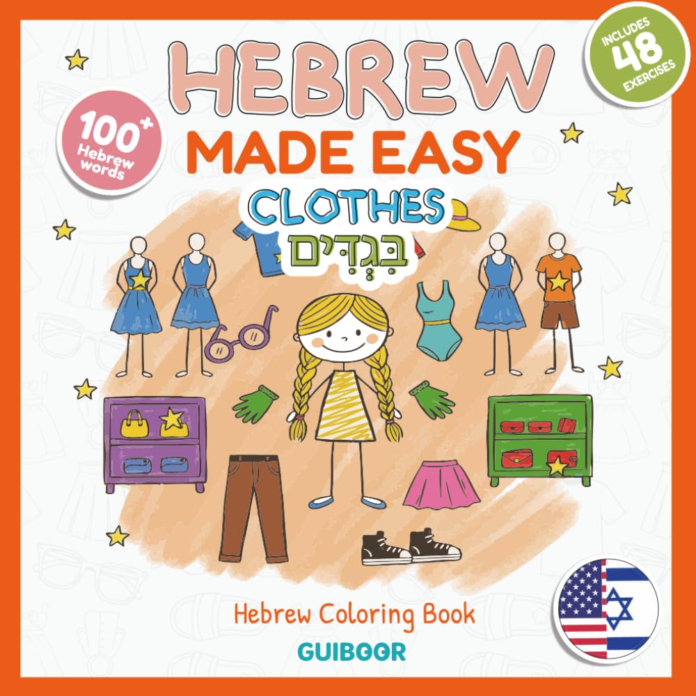 Hebrew Coloring Book for Kids : Clothes: Learn Hebrew While Coloring Clothes, Shoes & Everyday Outfits (Hebrew Color & Learn)