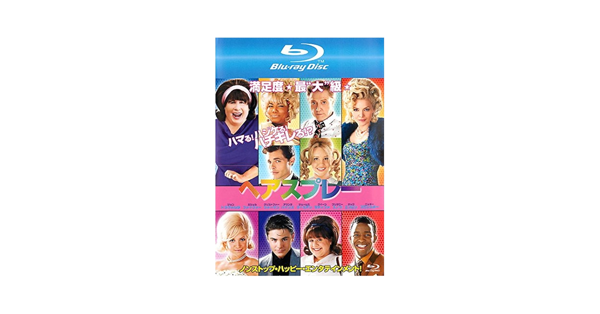 Amazon.co.jp: ヘアスプレー ブルーレイディスク [レンタル落ち