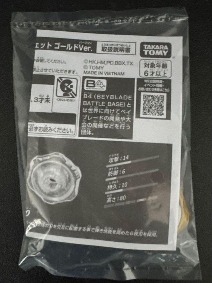 BX-00 B4特別景品 6-80ラチェット ゴールドバージョン