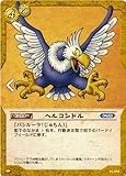 ドラゴンクエストTCG 冒険のなかま達 1弾 ヘルコンドル C DQ01-059