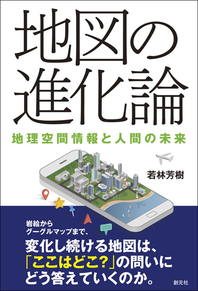 【中古】GISと空間認知?進化する地図の科学 61tgvhnztqL.jpg