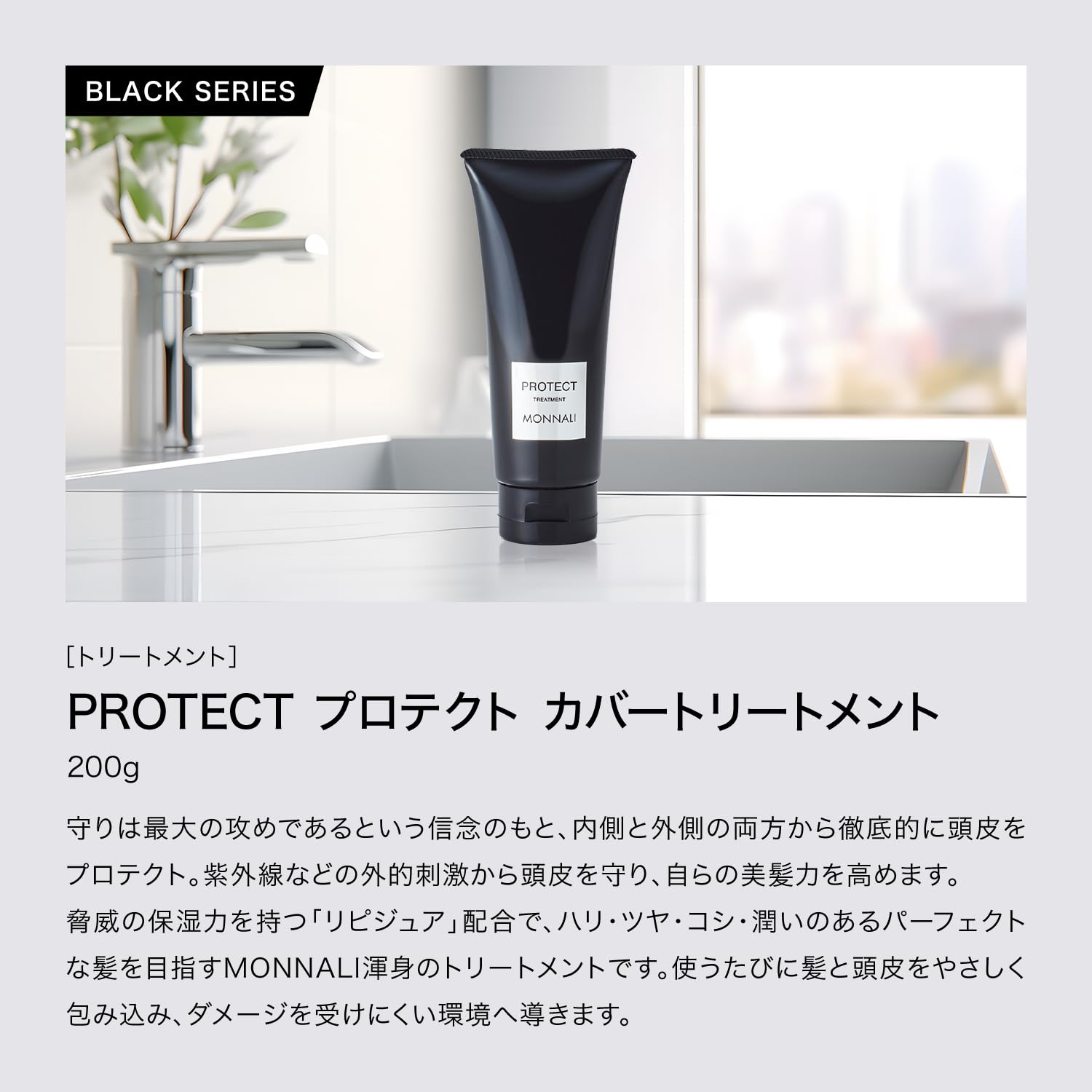 Amazon | MONNALI モナリ ブラックシリーズ ヘアケアセット